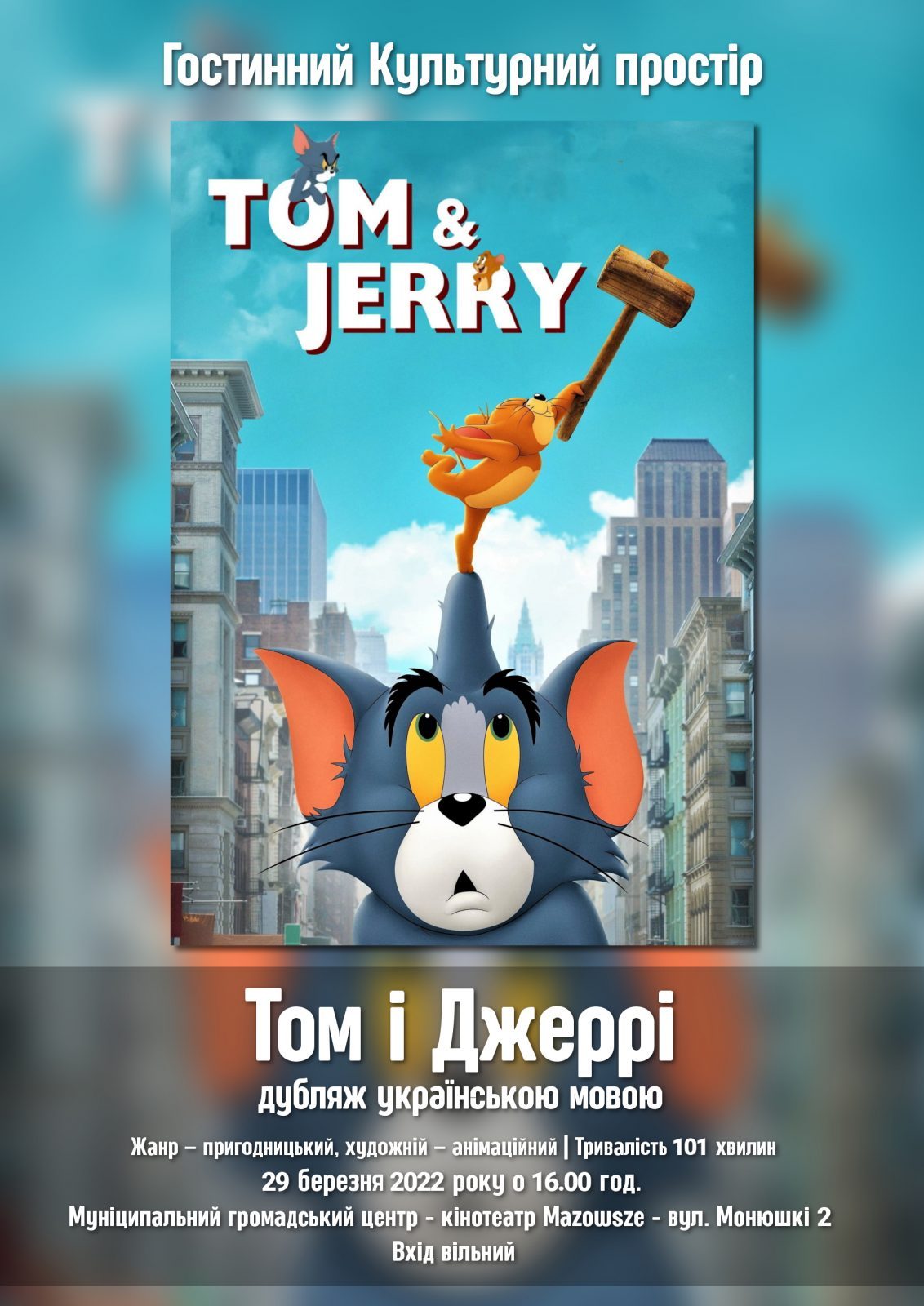 плакат. Фільм Том і Джеррі - дубляж українською мовою