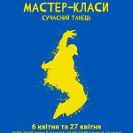 Майстер-клас танцювальний плакат