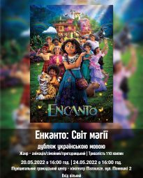 Плакат. Фільм Наше чарівне Encanto - дубляж українською мовою